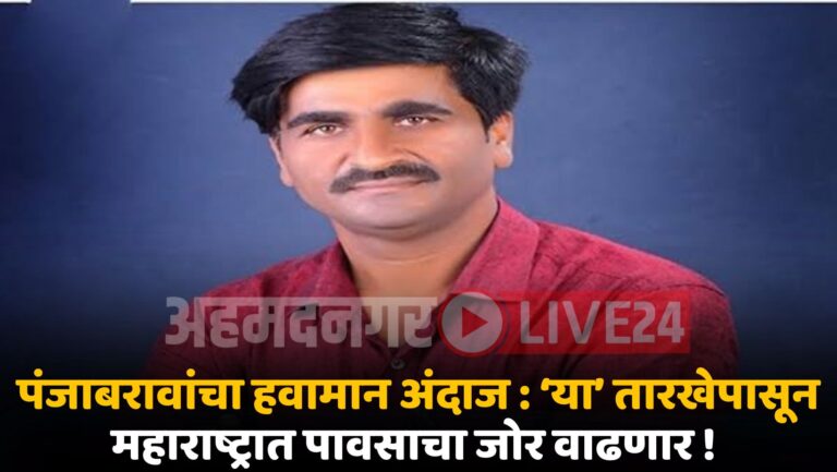 Panjabrao Dakh Havaman Andaj 2024
