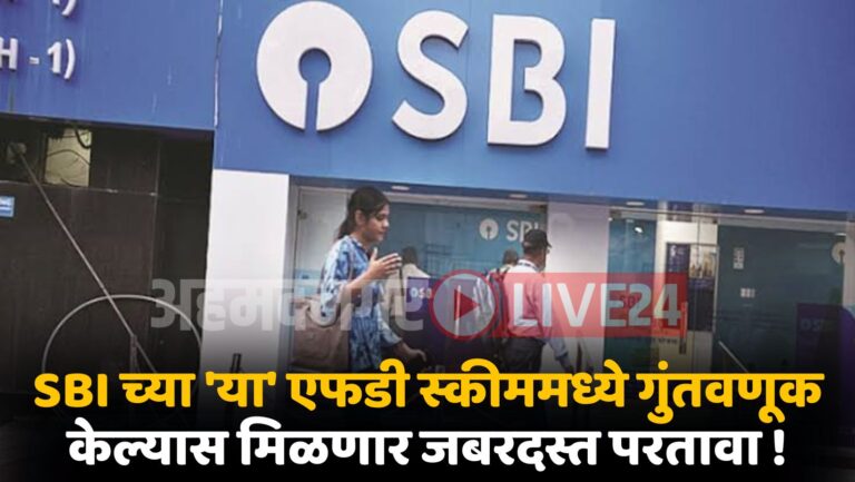 SBI Special FD Scheme