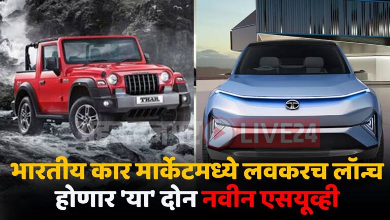 Tata And Mahindra Upcoming Features