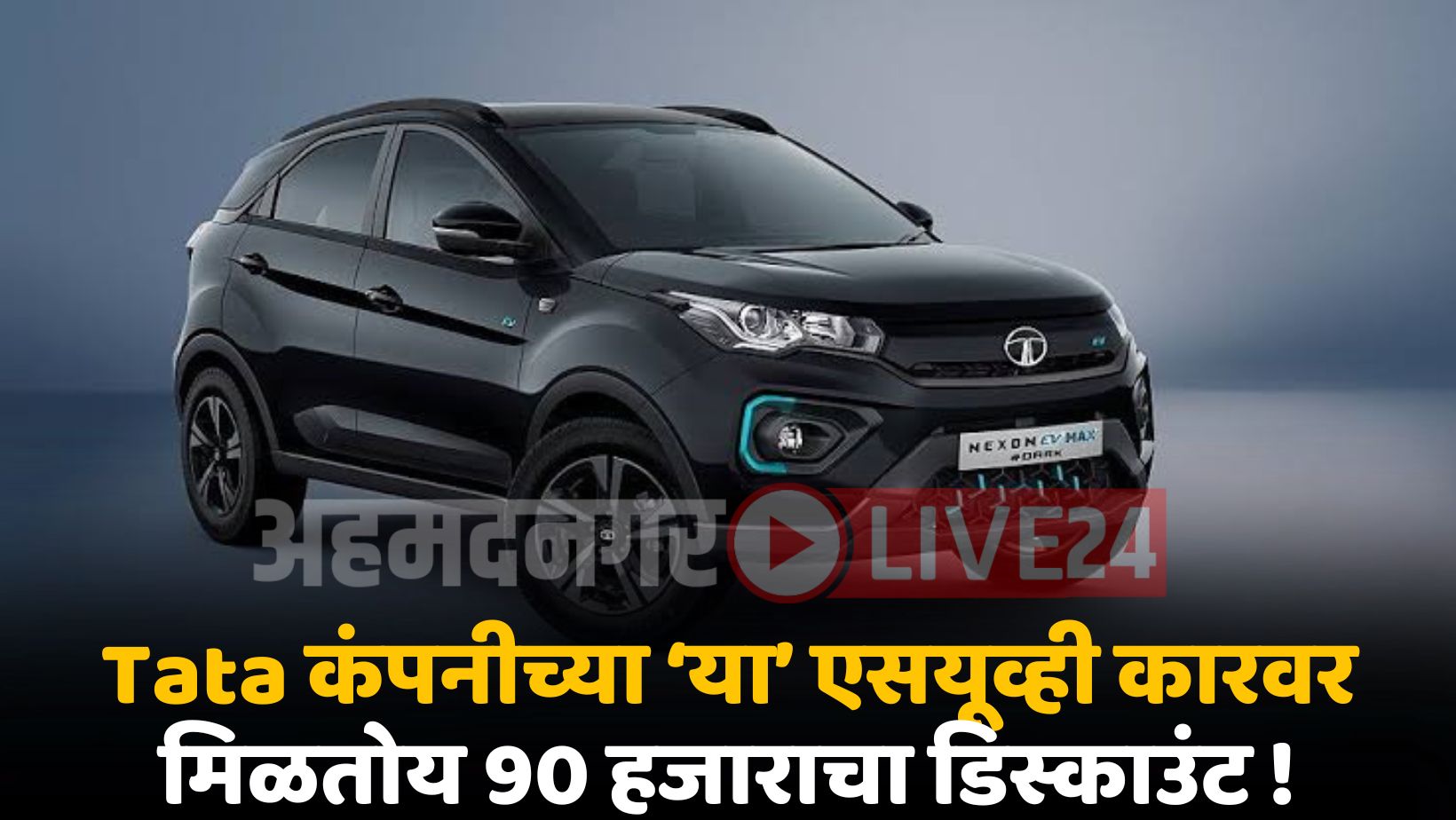 Tata Nexon Discount