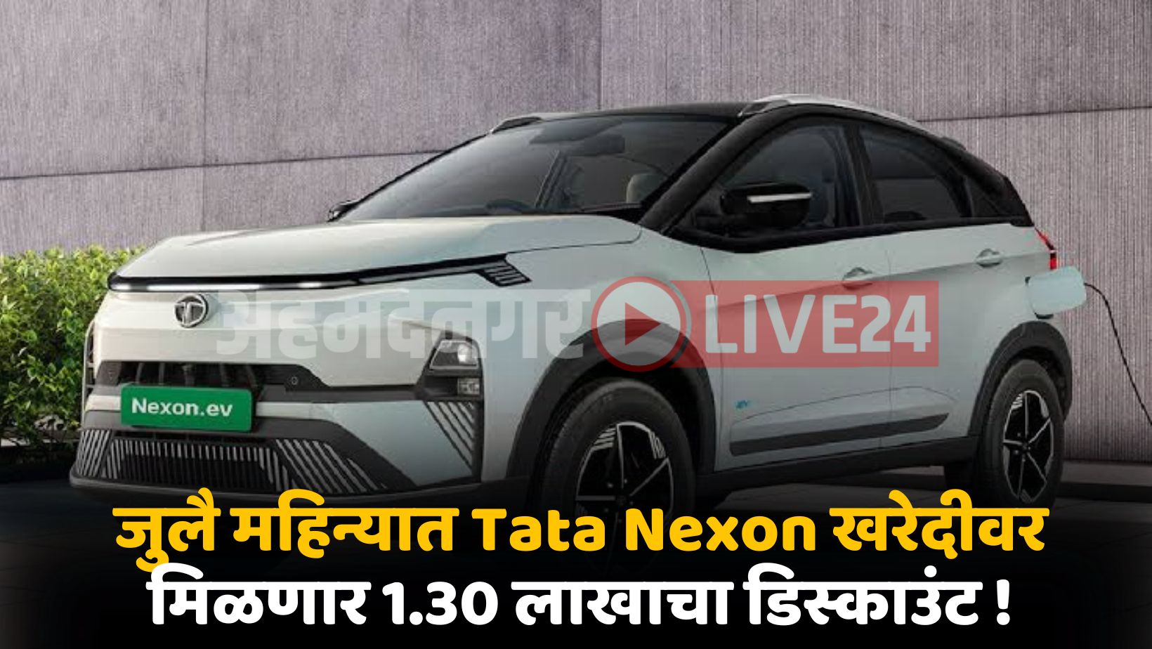 Tata Nexon Ev Discount Offer