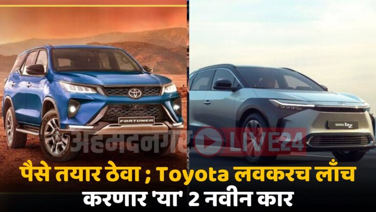 Toyota Upcoming Car