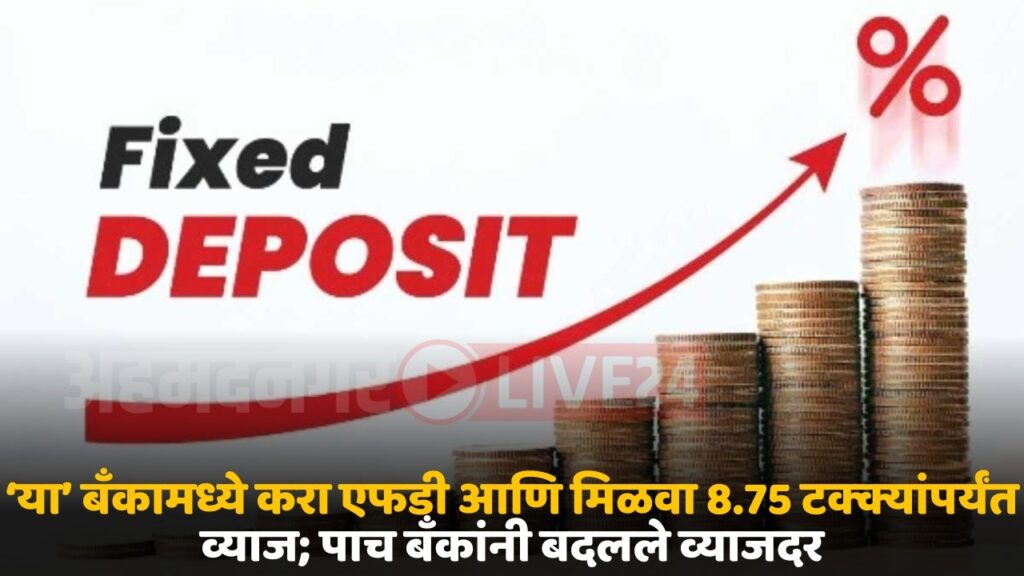fixed deposit scheme