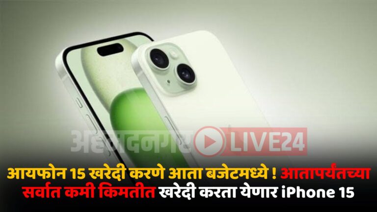 iPhone 15 Price Cut