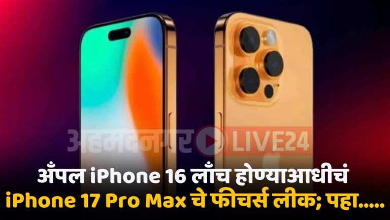 iPhone 17 Pro Max Feature