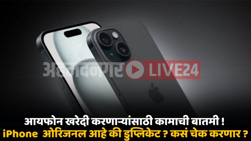 iPhone Real Or Fake