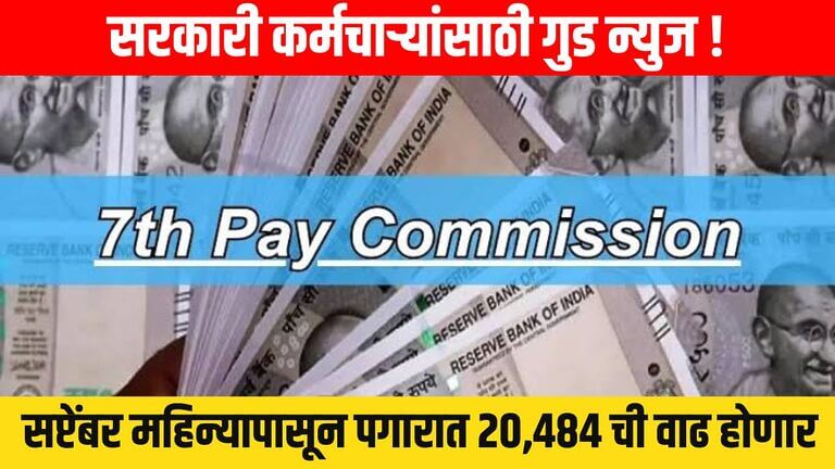 7th Pay Commission