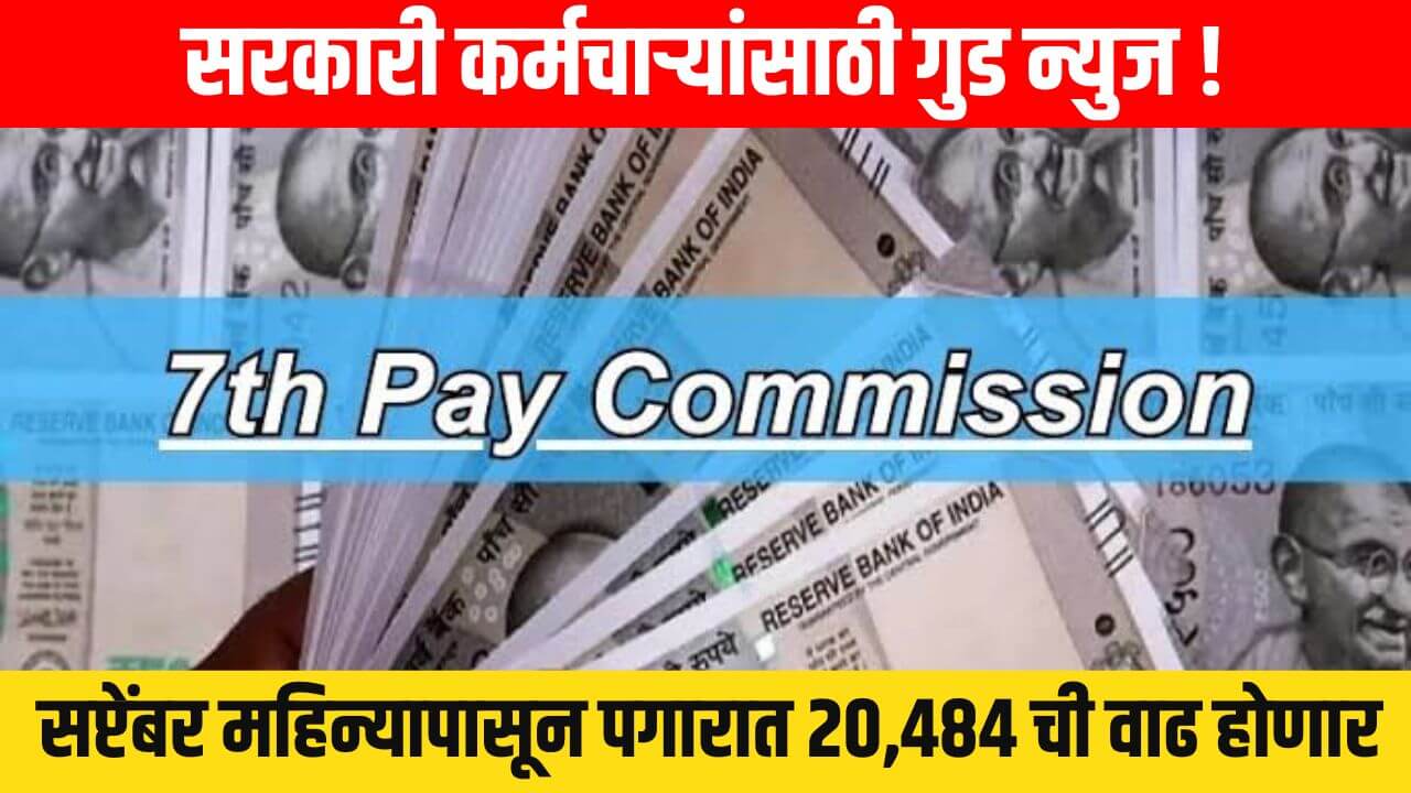 7th Pay Commission