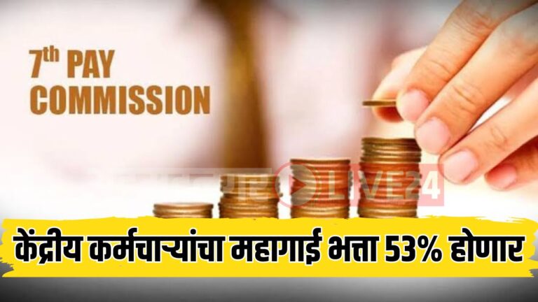 7th Pay Commission DA Hike