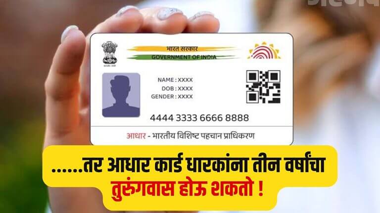 Aadhar Card News