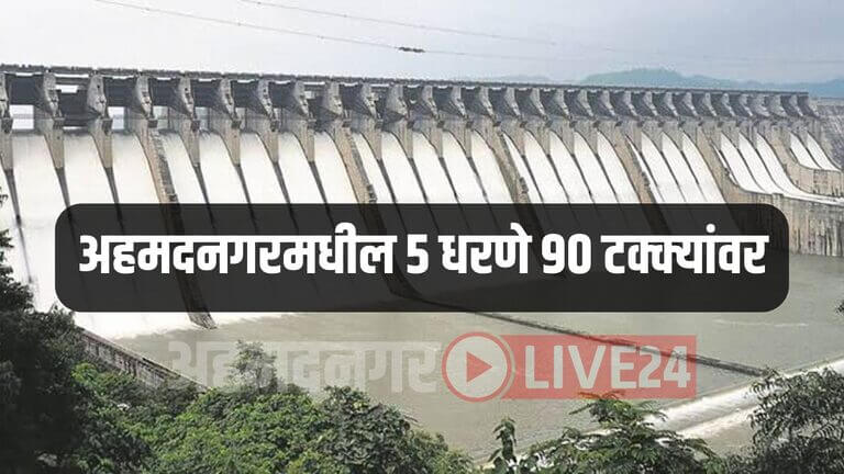 Ahmednagar Dam Storage News