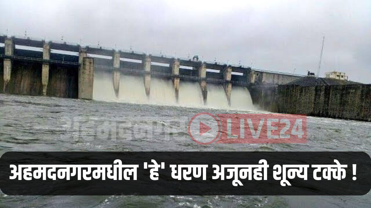 Ahmednagar Dam Water Storage