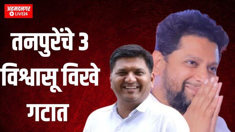 vikhe tanapure