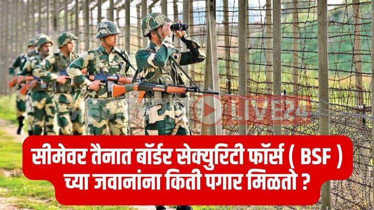 Border Security Force Jawan Payment