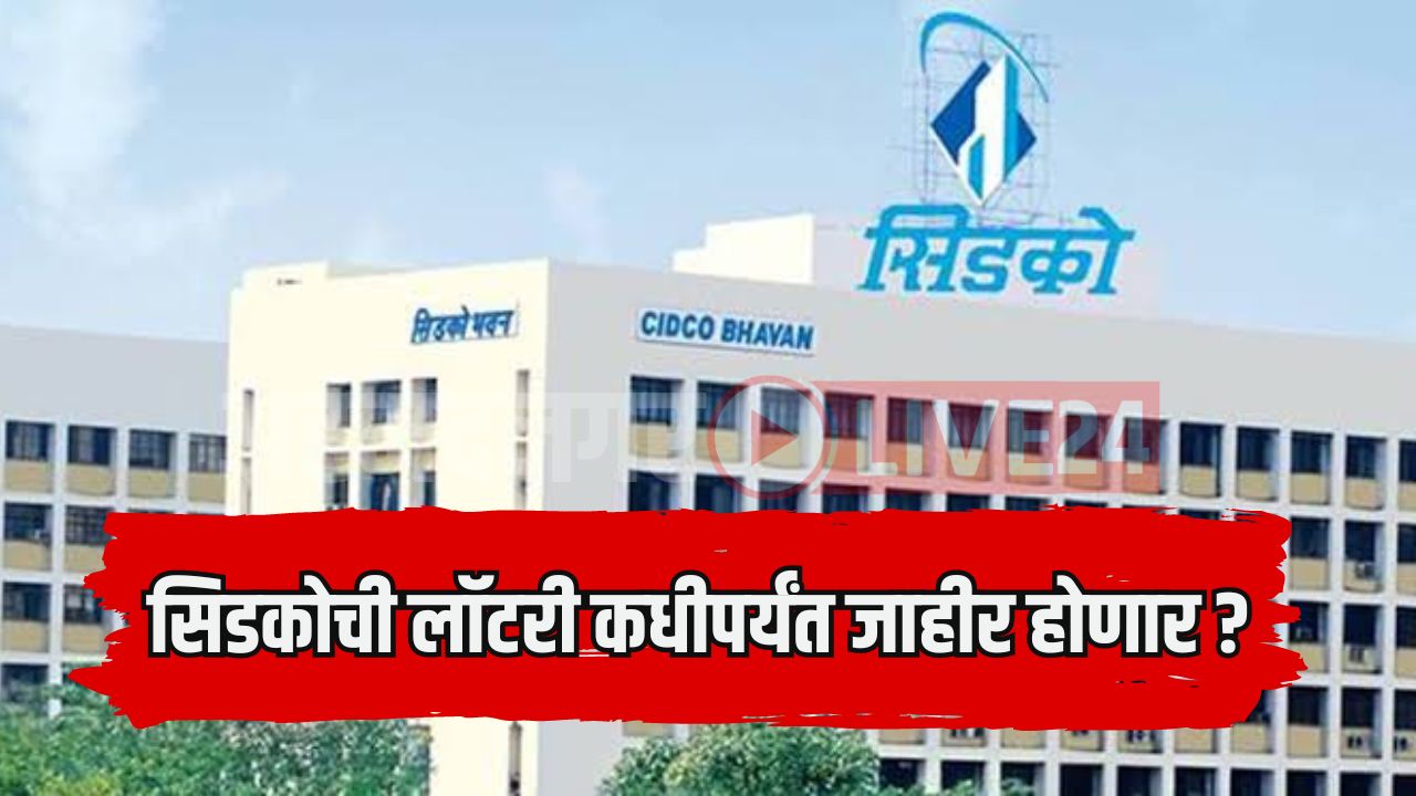 Cidco Lottery News