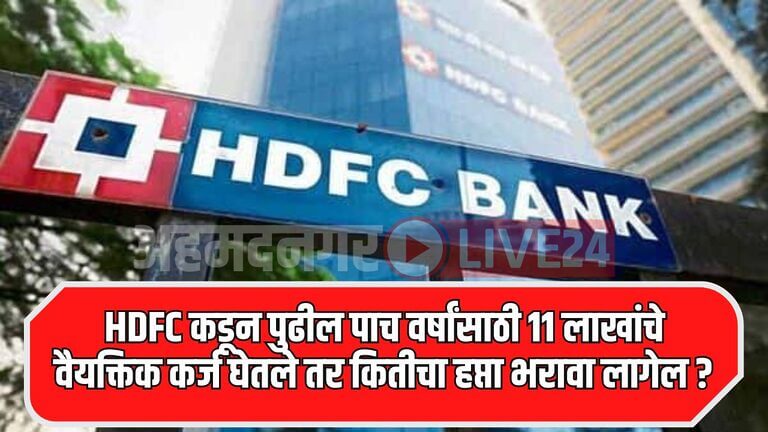 HDFC Bank Personal Loan Details