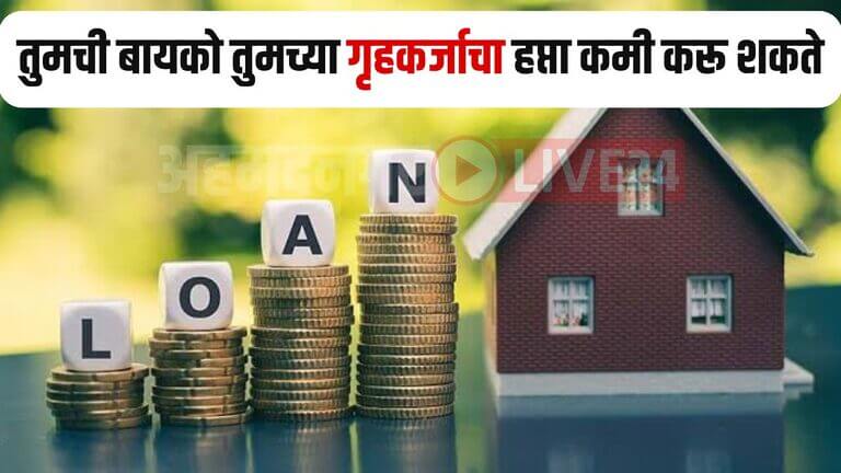 Home Loan