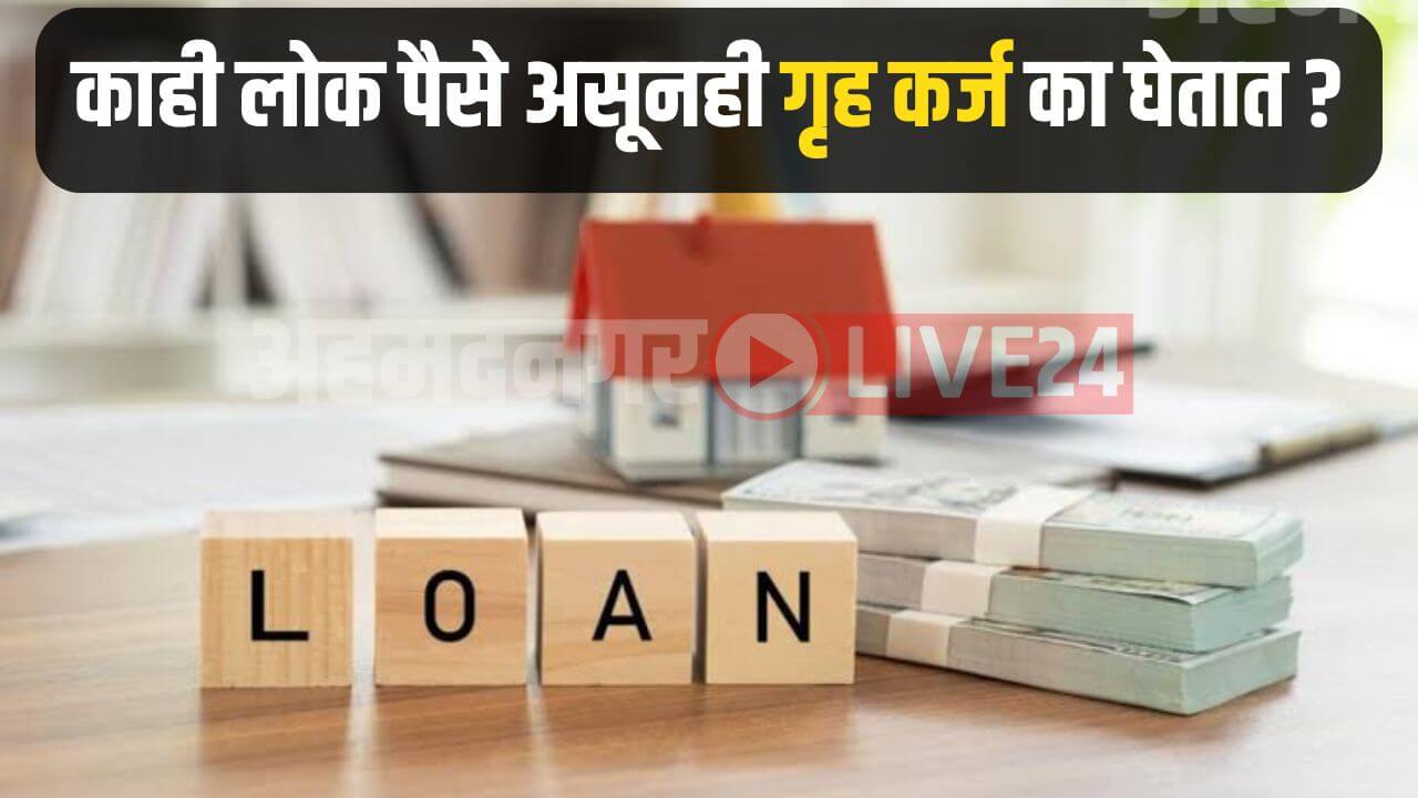 Home Loan Benefits