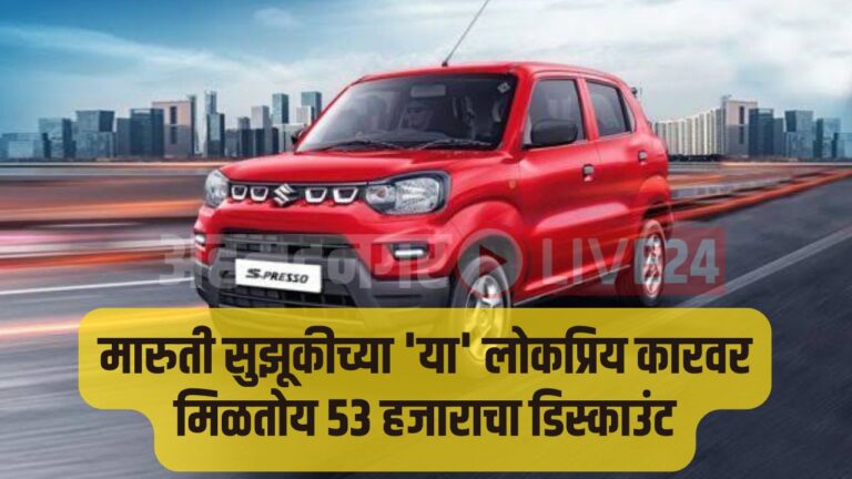 Maruti Suzuki Car Discount Offer