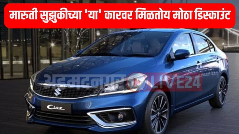 Maruti Suzuki Car Discount Offer