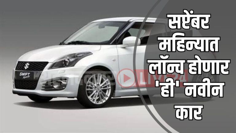 Maruti Suzuki Upcoming Car