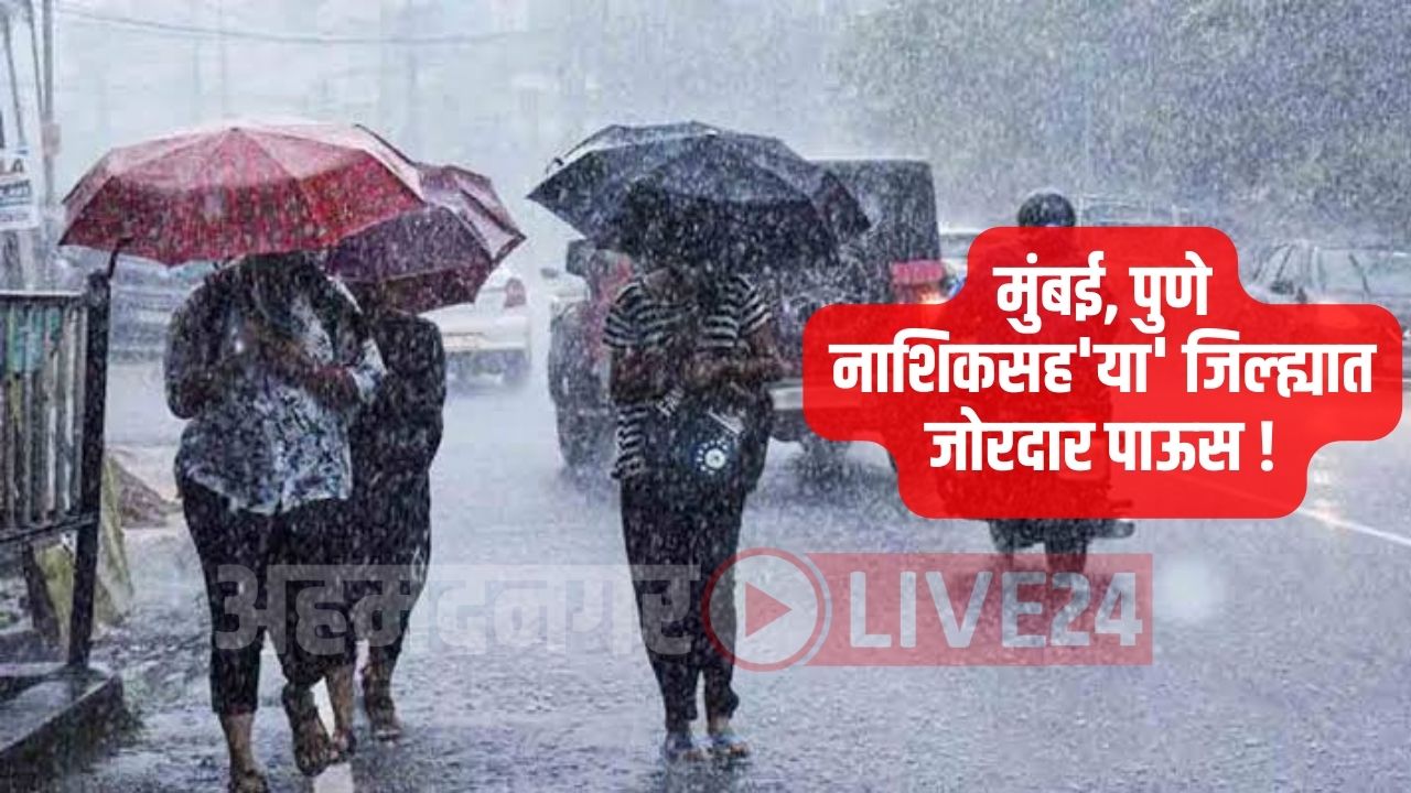 Mumbai Pune Nashik Rain Alert