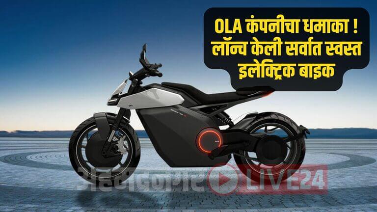 OLA New Motorcycle Launch