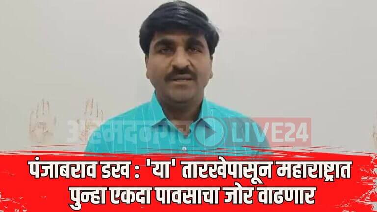 Panjabrao Dakh News