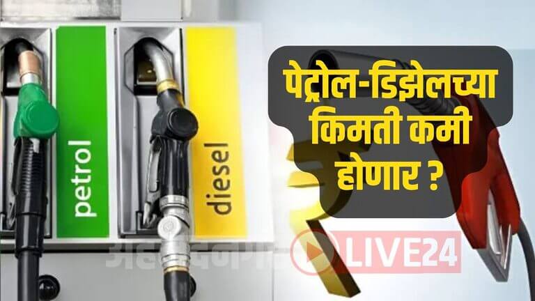 Petrol Diesel Price