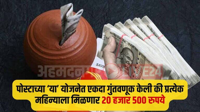 Post Office Saving Scheme