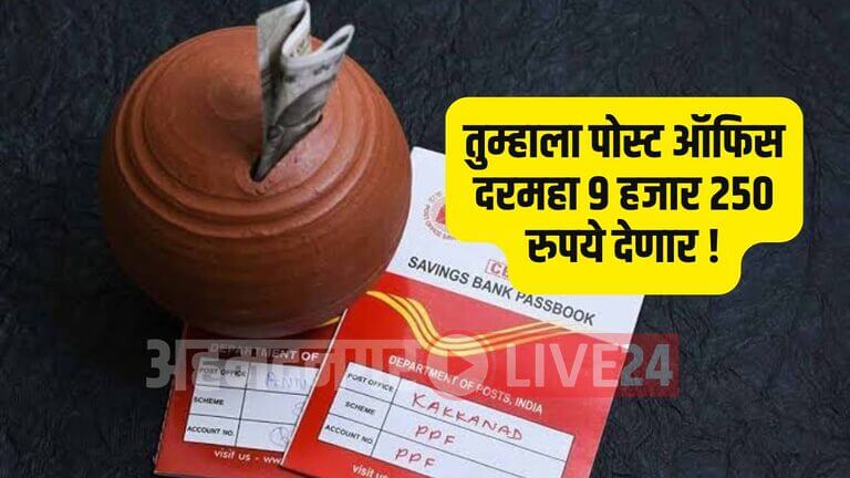 Post Office Scheme