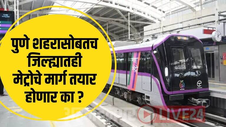 Pune District Metro News