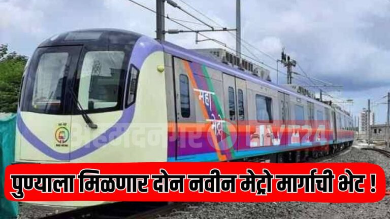 Pune Metro News