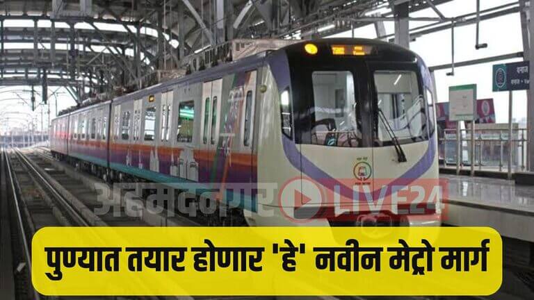 Pune Metro News