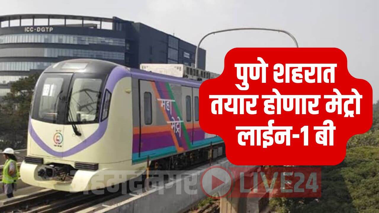 Pune Metro News