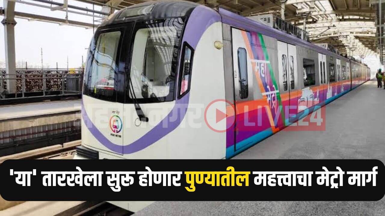 Pune Metro News