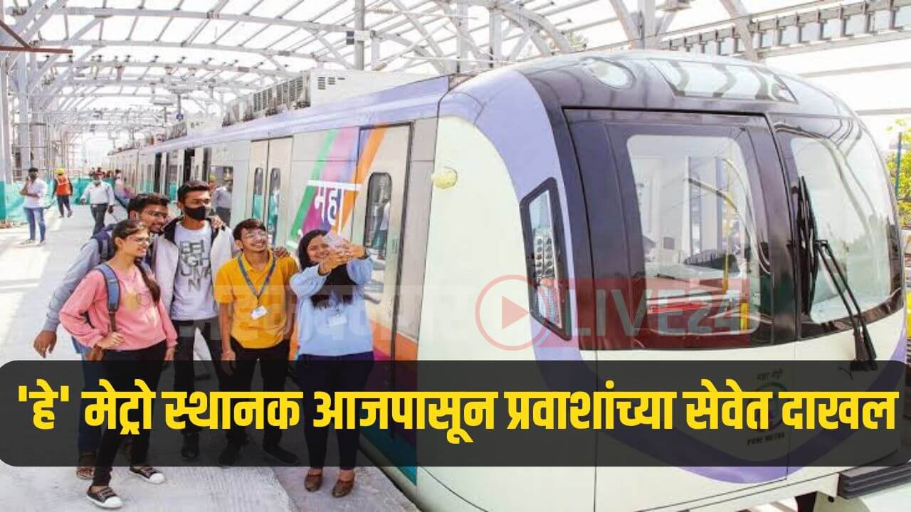 Pune Metro News