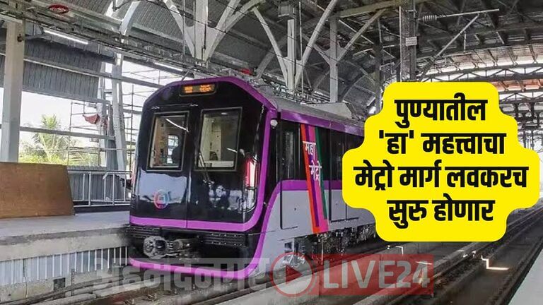 Pune Metro News