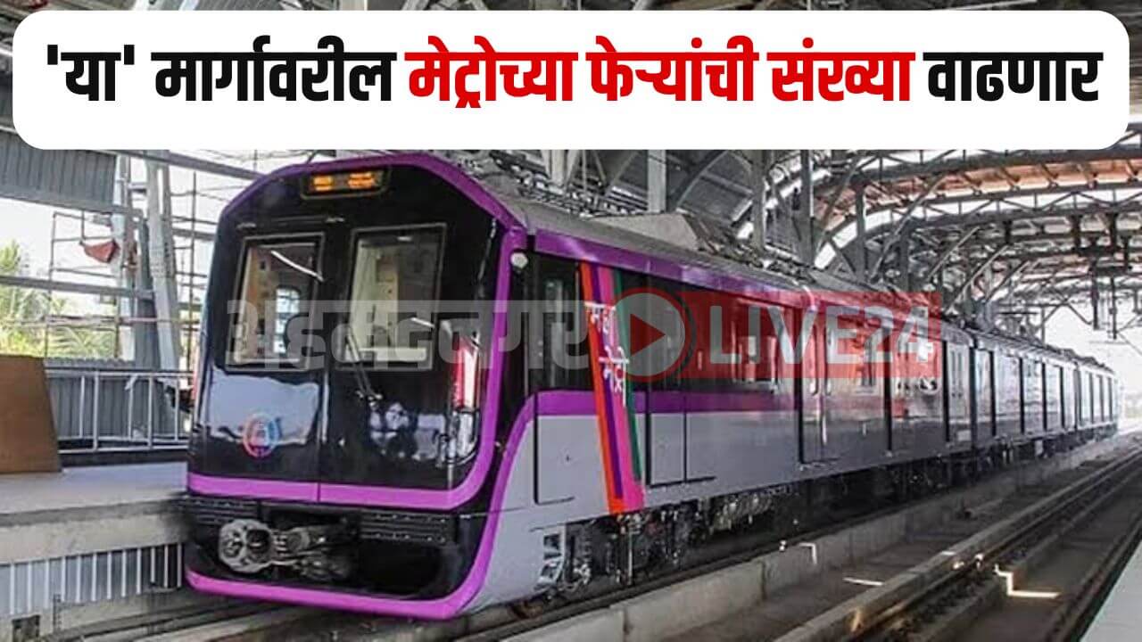 Pune Metro News