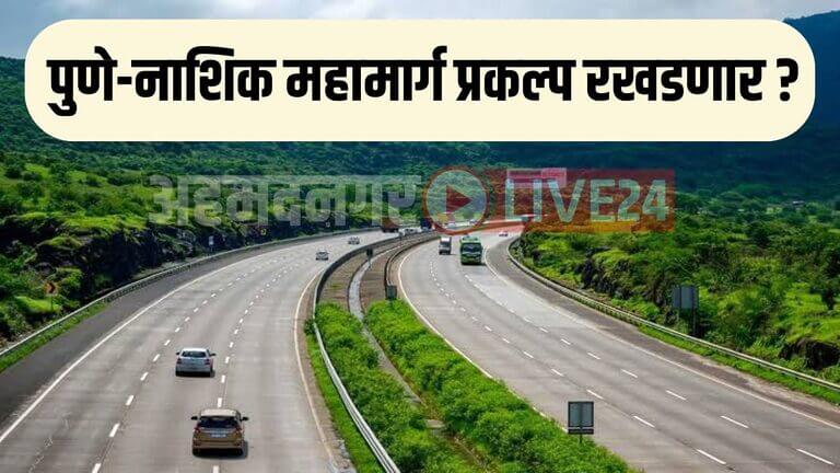 Pune-Nashik Expressway