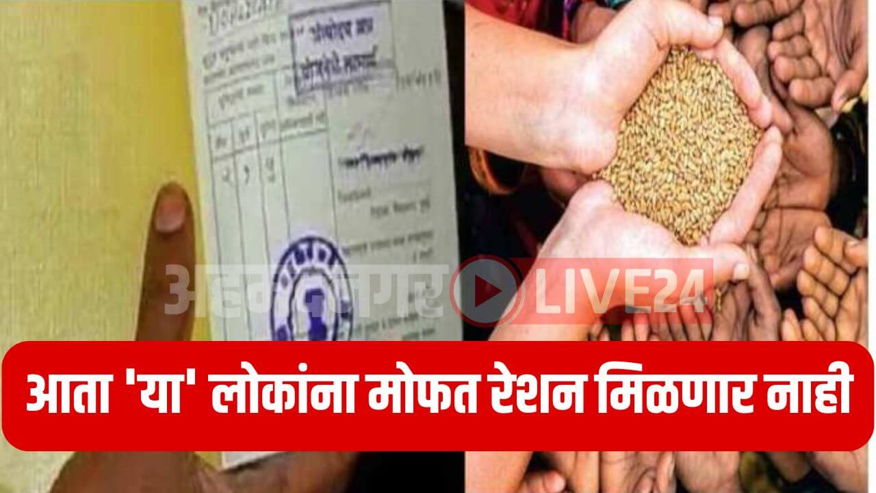 Ration Card News