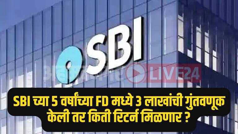 SBI 5 Years FD Scheme