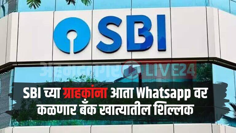 SBI Banking News