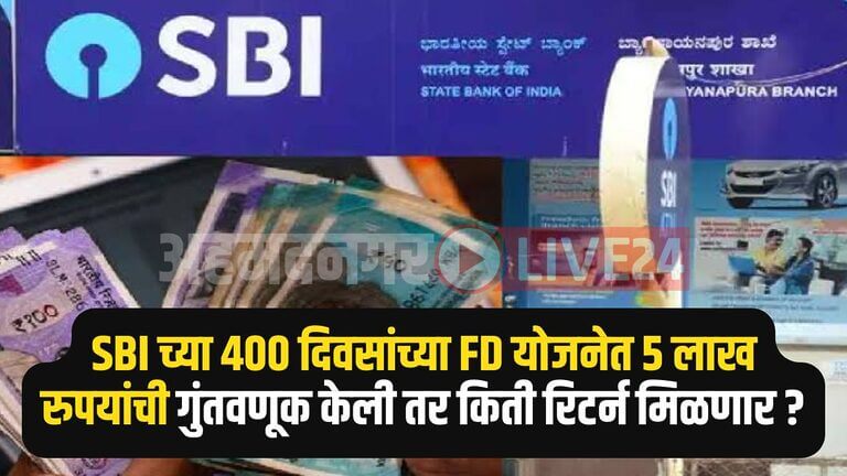 SBI FD Scheme