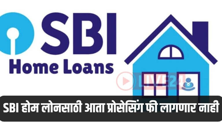 SBI Home Loan News