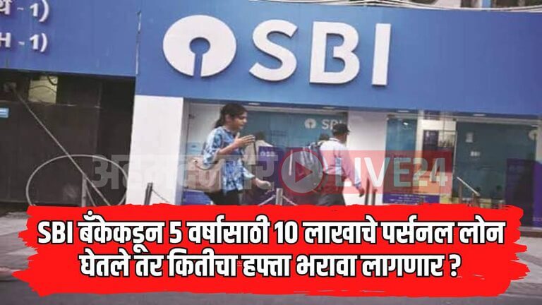 SBI Personal Loan