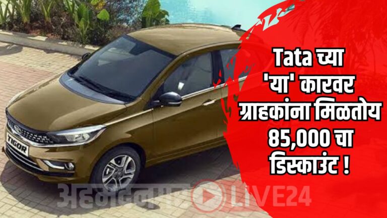 Tata Car Discount Offer