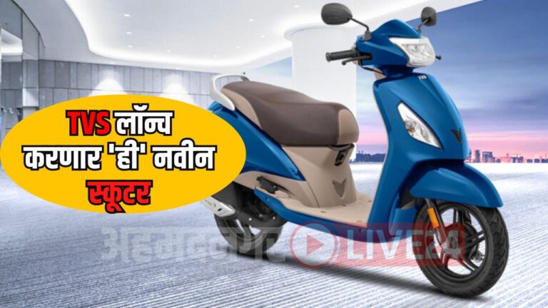 Tvs Launch New Scooter