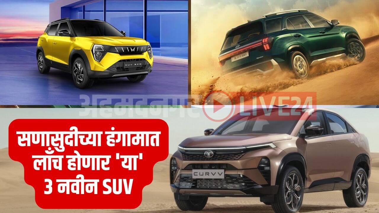 Upcoming SUV