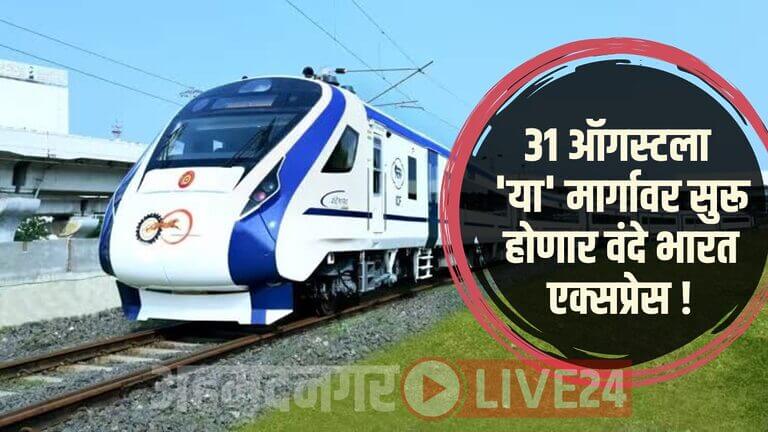 Vande Bharat Express